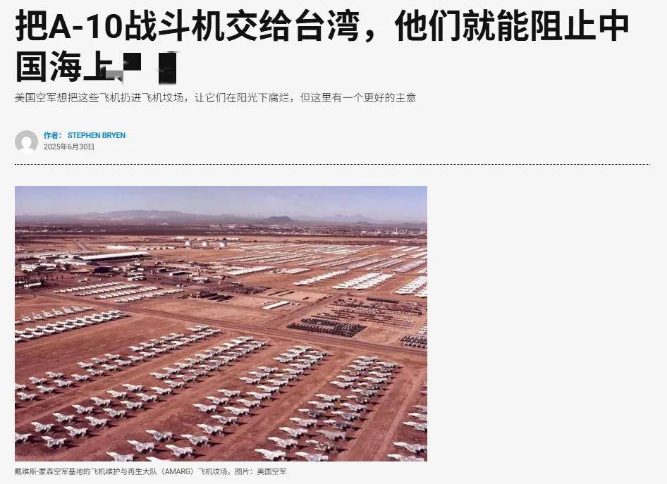 來給殲-20當(dāng)靶子？美軍計劃退役全部162架A-10，準備賣給臺灣？