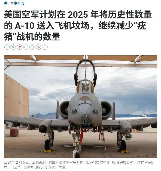 來給殲-20當(dāng)靶子？美軍計劃退役全部162架A-10，準備賣給臺灣？