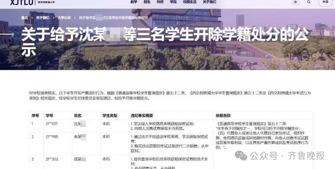 3名學(xué)生侵入學(xué)校系統(tǒng)獲取保密試卷，被開除學(xué)籍！高?；貞?yīng)：屬實