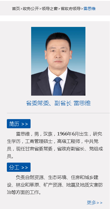 甘肅省委常委班子有調(diào)整