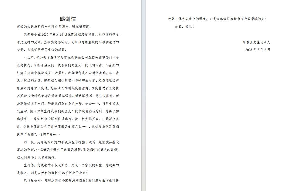 哈爾濱市14歲女孩夜晚突然休克！多虧好的哥張海峰