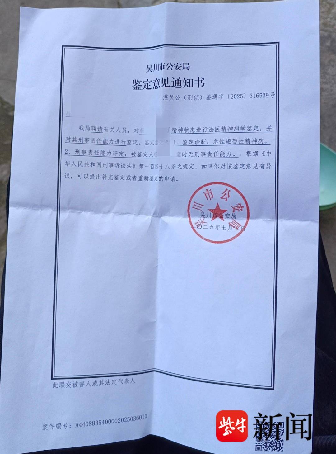 男子借宿同學(xué)家行兇致1死1傷，被鑒定為急性短暫性精神病，律師：兇手或無需承擔(dān)刑事責(zé)任