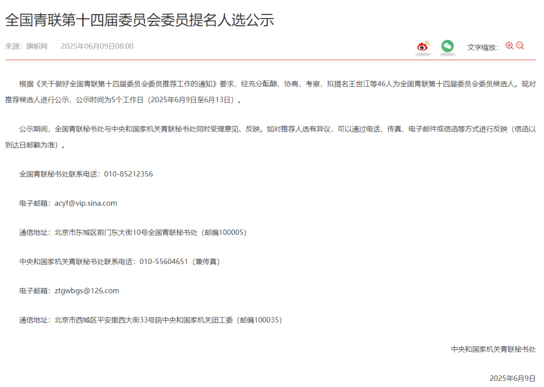 馬龍當(dāng)選全國(guó)青聯(lián)副主席