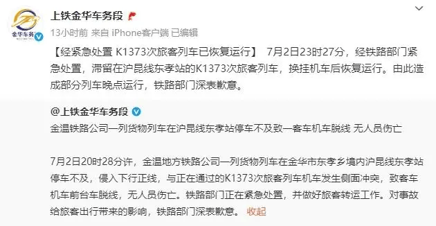 列車脫線乘客砸窗被帶走 警方否認拘留：對其批評教育后放行