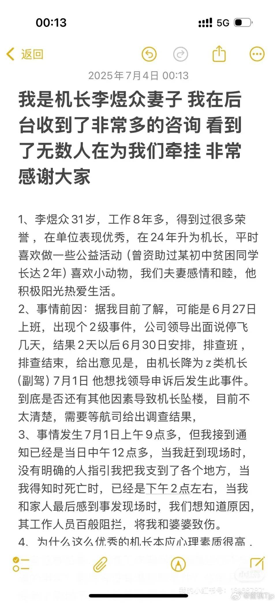 南航墜樓機長妻子凌晨發(fā)聲：丈夫出事后南航無任何人通知家屬，為何會突然身亡