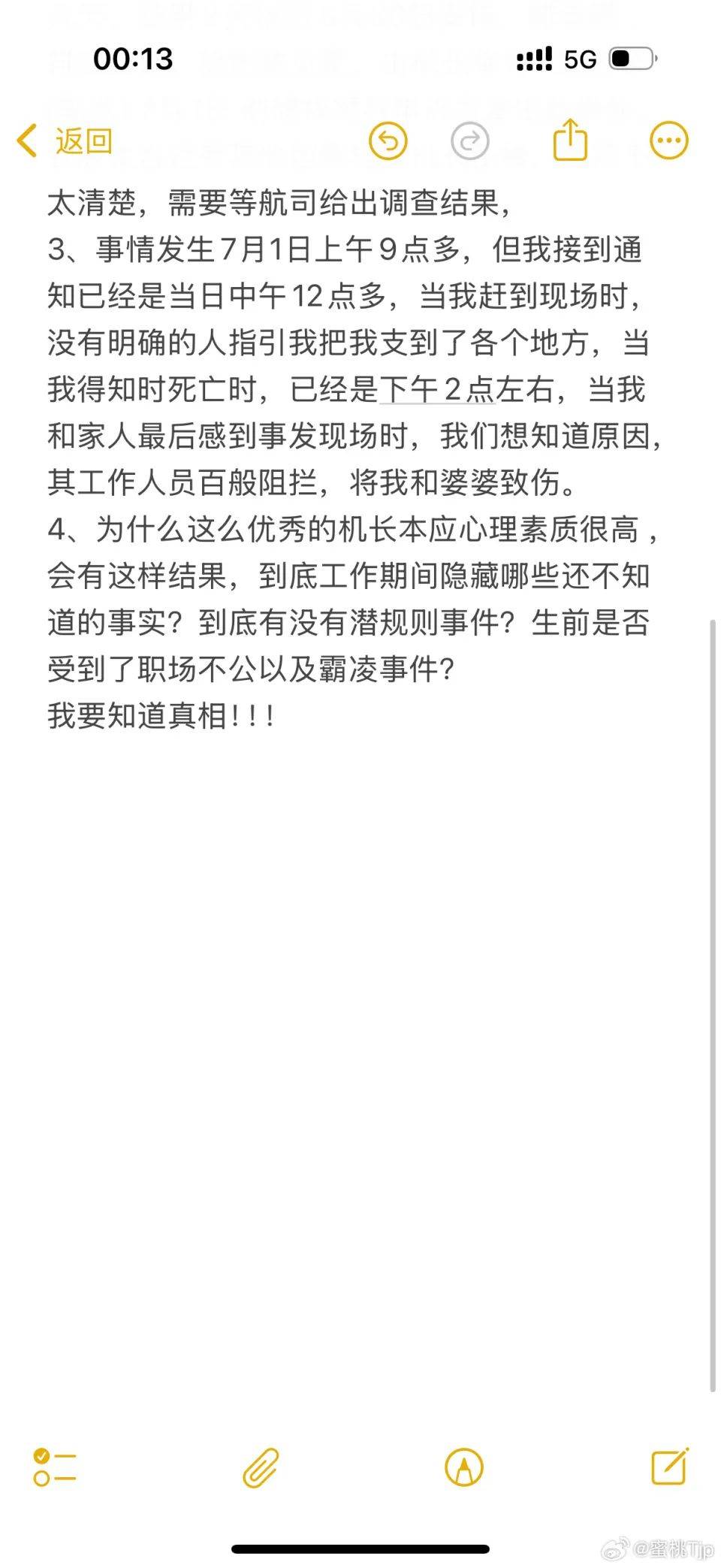 南航墜樓機長妻子凌晨發(fā)聲：丈夫出事后南航無任何人通知家屬，為何會突然身亡