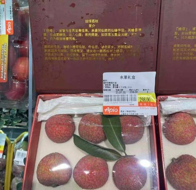 上海一超市6顆荔枝298元，工作人員：一款有故事的荔枝，限量供應