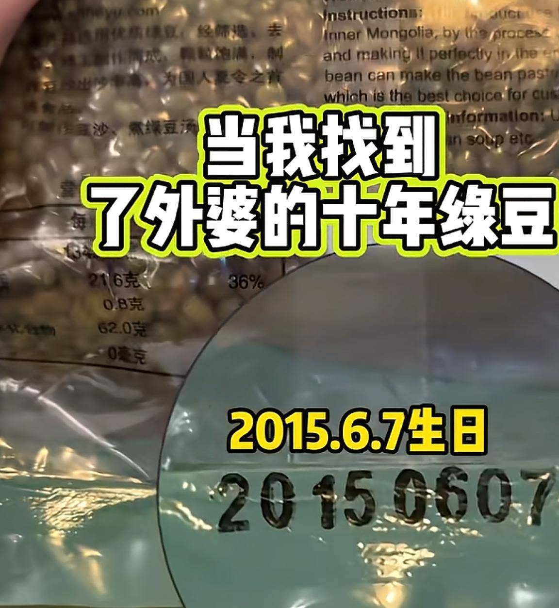 真空包裝沒(méi)有壞！外婆煮了家里藏了10年陳綠豆，能喝嗎？