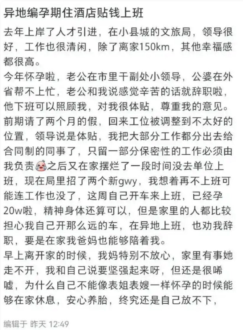 公務(wù)員自曝"孕期把工作分給合同工、老公是副處"，單位回應