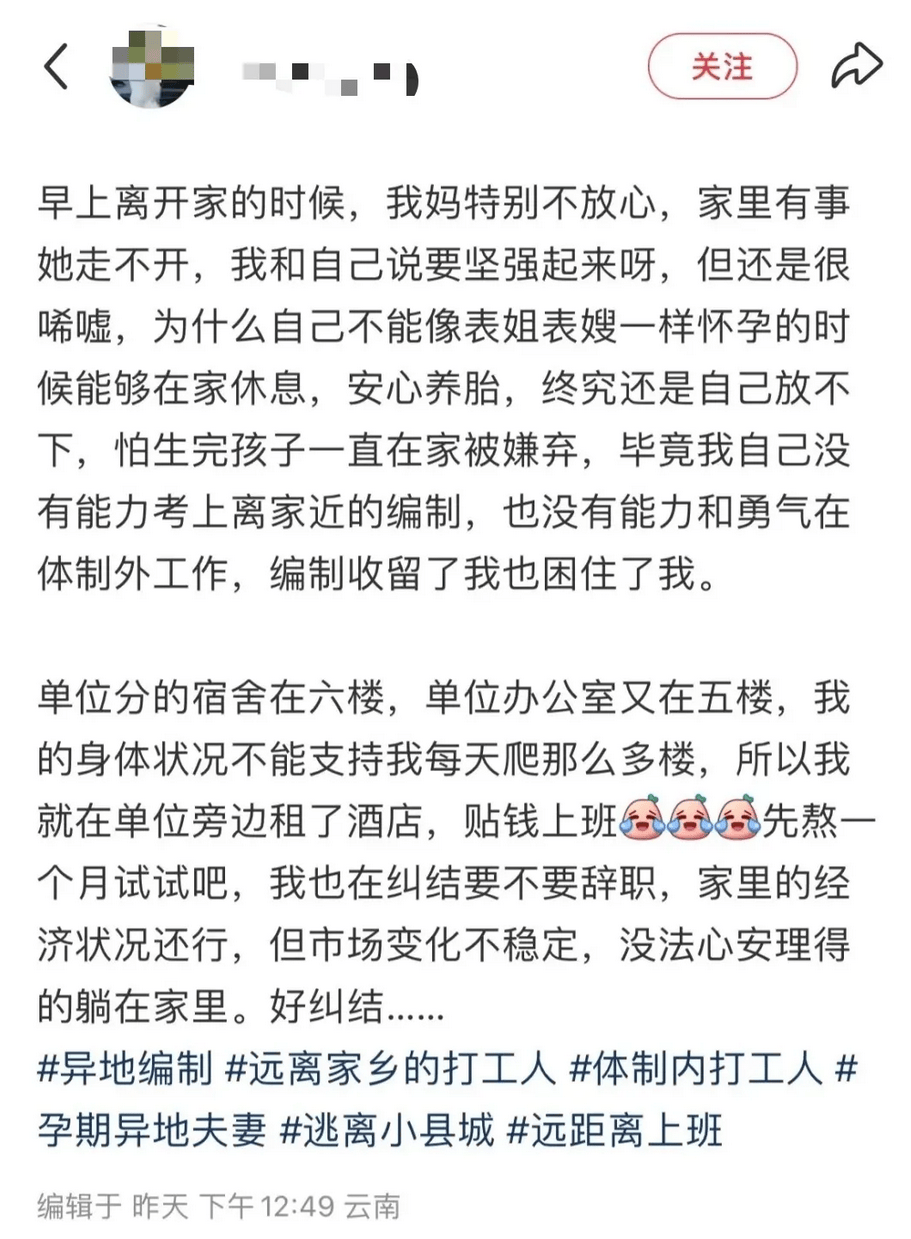 公務(wù)員自曝"孕期把工作分給合同工、老公是副處"，單位回應