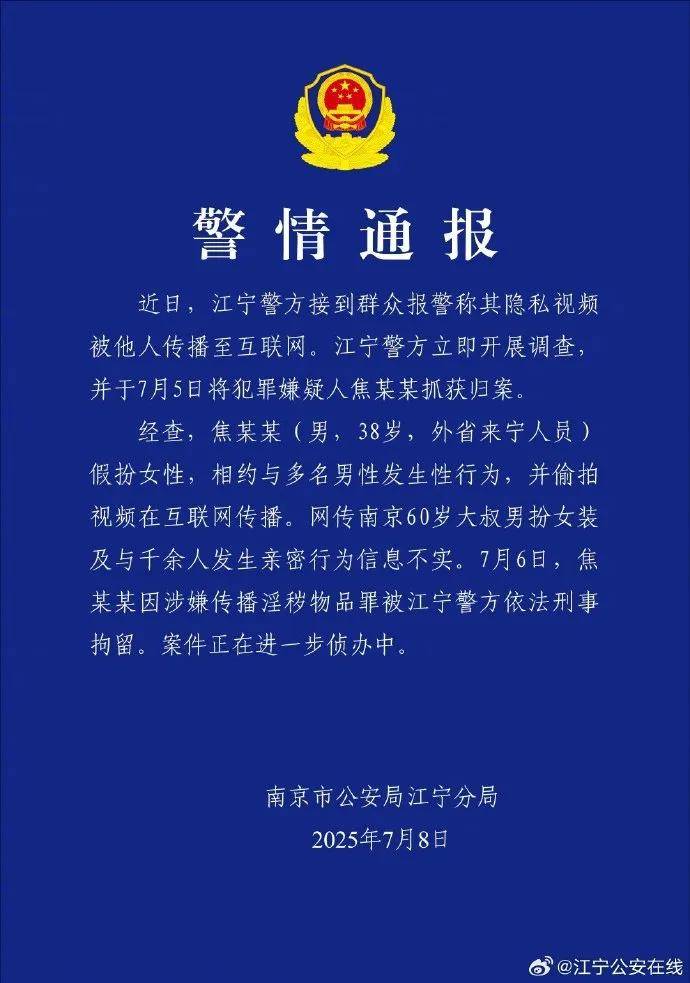 抖音最新公告：“南京紅老頭事件11人HIV陽性”“已核實(shí)237人身份”等為謠言