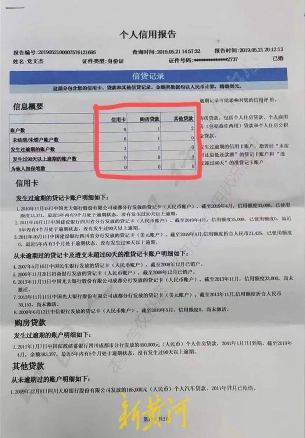 陜西渭南一男子遭冒名頂替，身背80萬元貸款被“限高”，頂替者被判拘役四個(gè)月