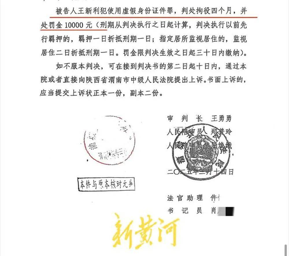 陜西渭南一男子遭冒名頂替，身背80萬元貸款被“限高”，頂替者被判拘役四個(gè)月
