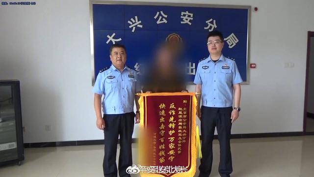 母親送“驚喜”女兒遭驚嚇，大興民警及時(shí)攔截40萬現(xiàn)金