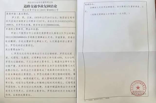 西安警方通報(bào)“民警違規(guī)停車致人死亡”：系紀(jì)檢監(jiān)察組干部，責(zé)令重新調(diào)查認(rèn)定事故責(zé)任