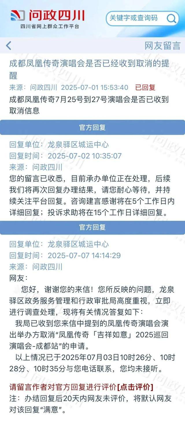 鳳凰傳奇又取消一站演唱會(huì)？官方回應(yīng)