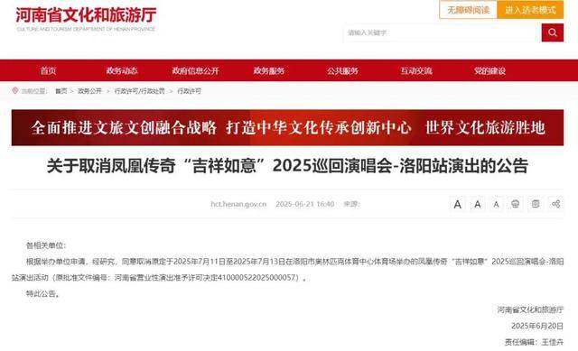 鳳凰傳奇又取消一站演唱會(huì)？官方回應(yīng)