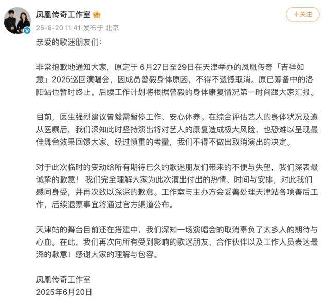 鳳凰傳奇又取消一站演唱會(huì)？官方回應(yīng)