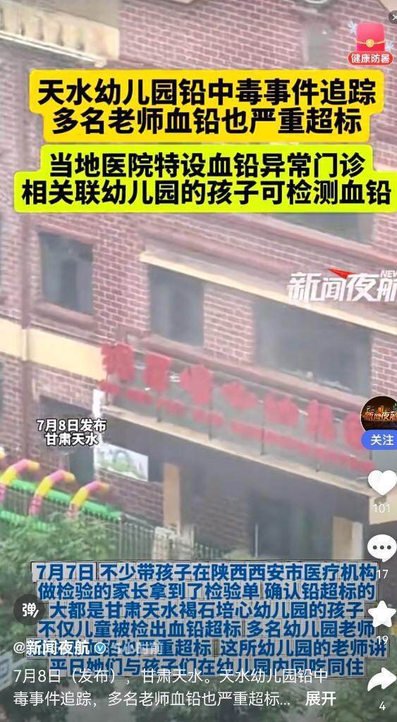 魚眼·探問丨官方通報(bào)后，天水幼兒園“顏料入食”血鉛事件兩大謎團(tuán)仍待解