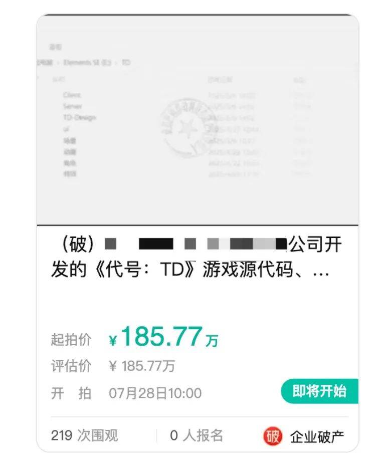 半成品游戲源代碼185.77萬元起拍？拍賣方：原公司開發(fā)曾投入超千萬元