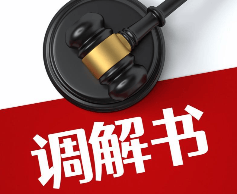 比調(diào)解書約定晚4天付款，福建一企業(yè)被凍結(jié)150萬元 法院：自身失誤造成，已構(gòu)成違約