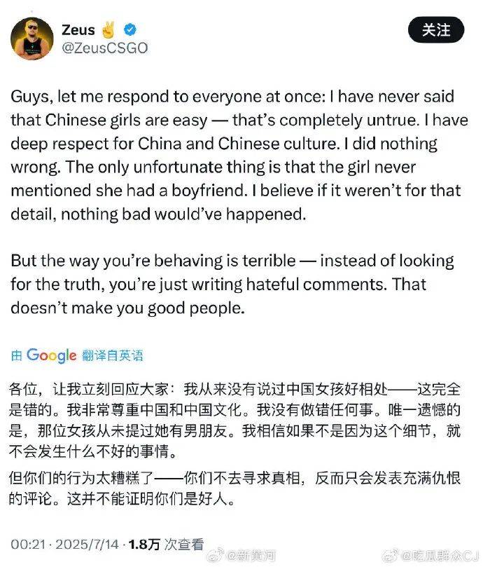 烏克蘭男子Zeus發(fā)文道歉，否認結(jié)婚傳聞