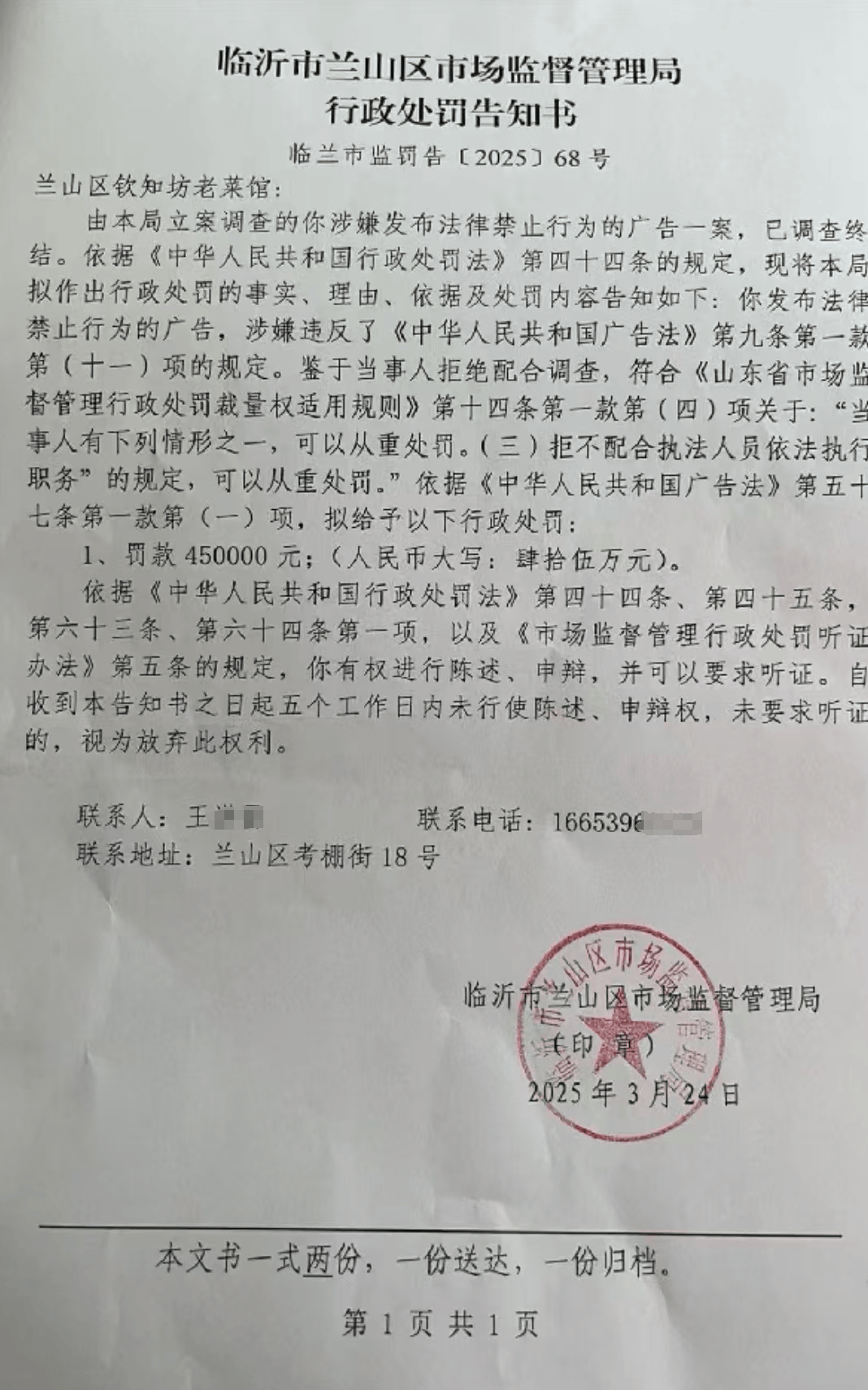 一小飯店老板隨手拍視頻竟成“違法廣告”，45萬(wàn)元“天價(jià)處罰”引爭(zhēng)議