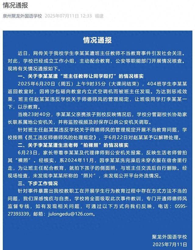 官方最新通報：情況屬實，涉事班主任被解聘！學生照片并未外傳