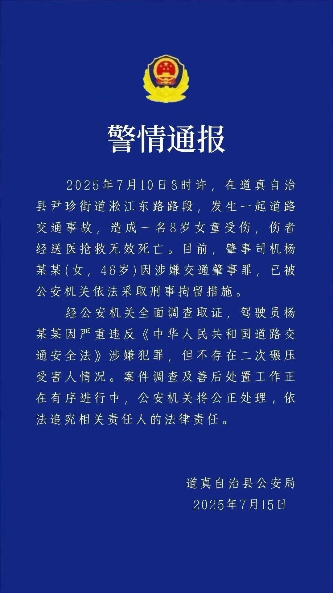警方通報“貴州8歲女童過斑馬線被出租車撞倒身亡”：46歲女子被刑拘，不存在二次碾壓