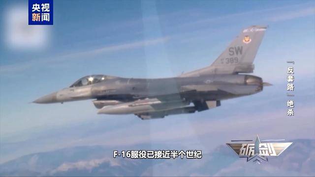 烏軍又一架F-16戰(zhàn)機墜毀 俄無人機是如何“擊落”戰(zhàn)斗機的？
