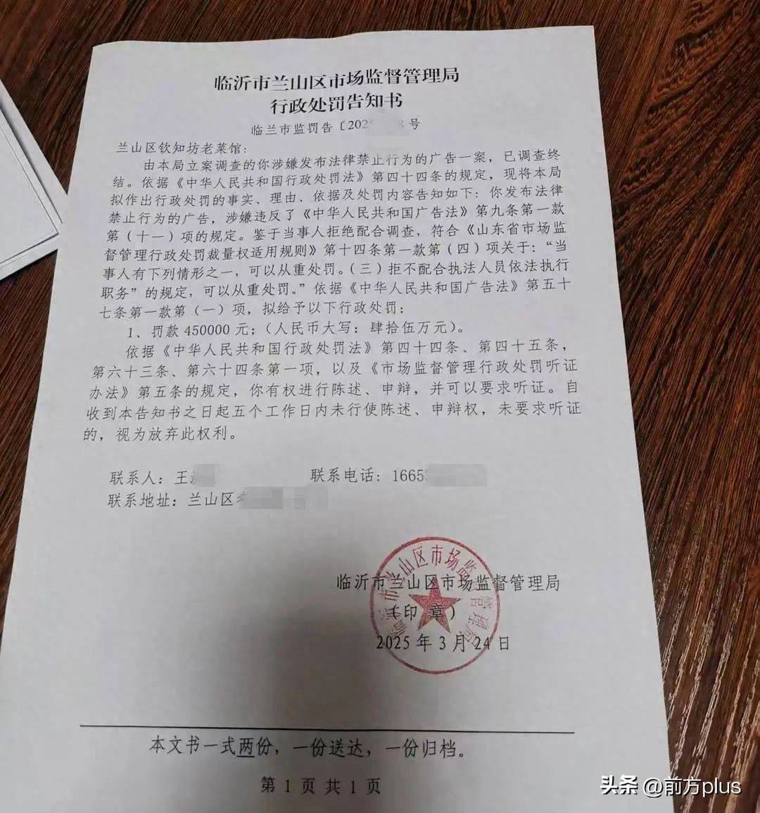 “蛤蟆湯”被罰45萬(wàn)事件最新通報(bào)：辦案有問(wèn)題，5人停職