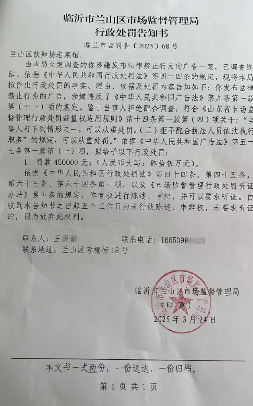 山東臨沂通報(bào)“蛤蟆湯”飯店被擬罰45萬(wàn)：撤銷(xiāo)處罰，5人停職