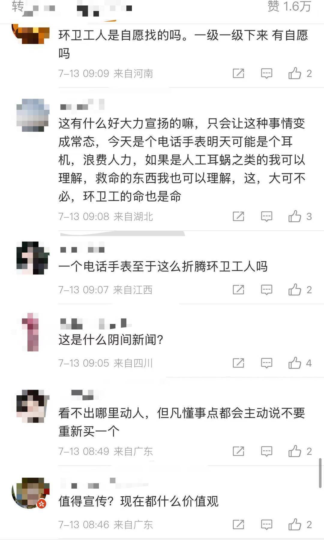暖新聞被批“冷血”，環(huán)衛(wèi)工翻8噸垃圾找兒童手表值不值？