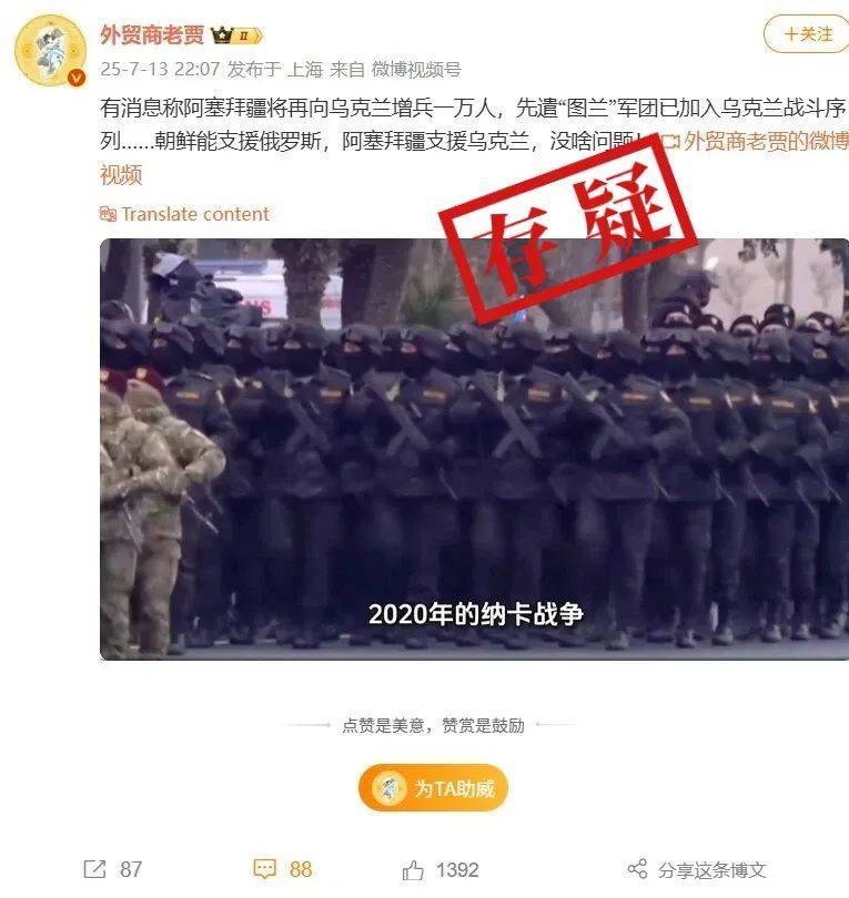 明查｜阿塞拜疆派兵一萬人前往烏克蘭參戰(zhàn)？尚無實證