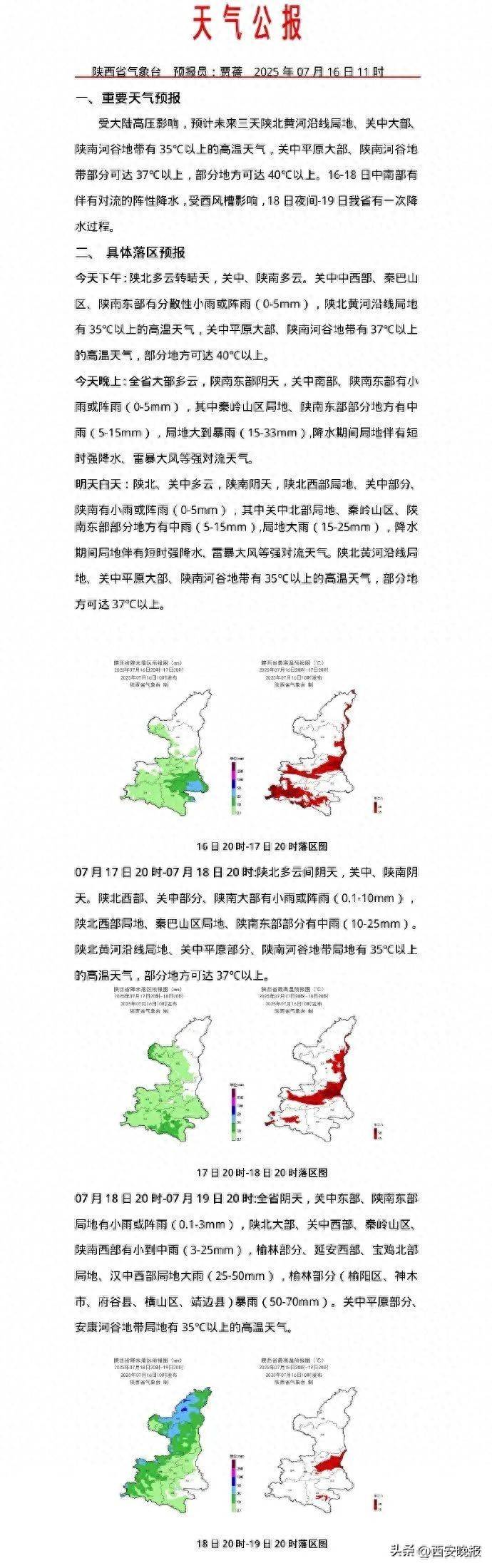 極端性強(qiáng)！陜西暴雨、雷暴大風(fēng)、冰雹要來(lái)！西安降雨降溫時(shí)間確定！