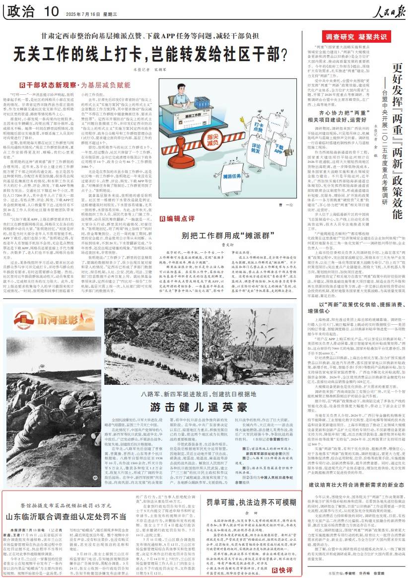 人民日報評論:臨沂45萬元罰單可撤，執(zhí)法邊界不可模糊
