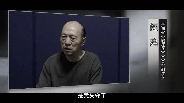“是我失守了”！省公安廳原副廳長，充當黑惡勢力“保護傘”