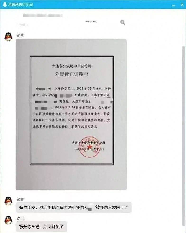 大連工業(yè)大學擬開除女生已輕生？大連公安：網傳“死亡證明書”系偽造