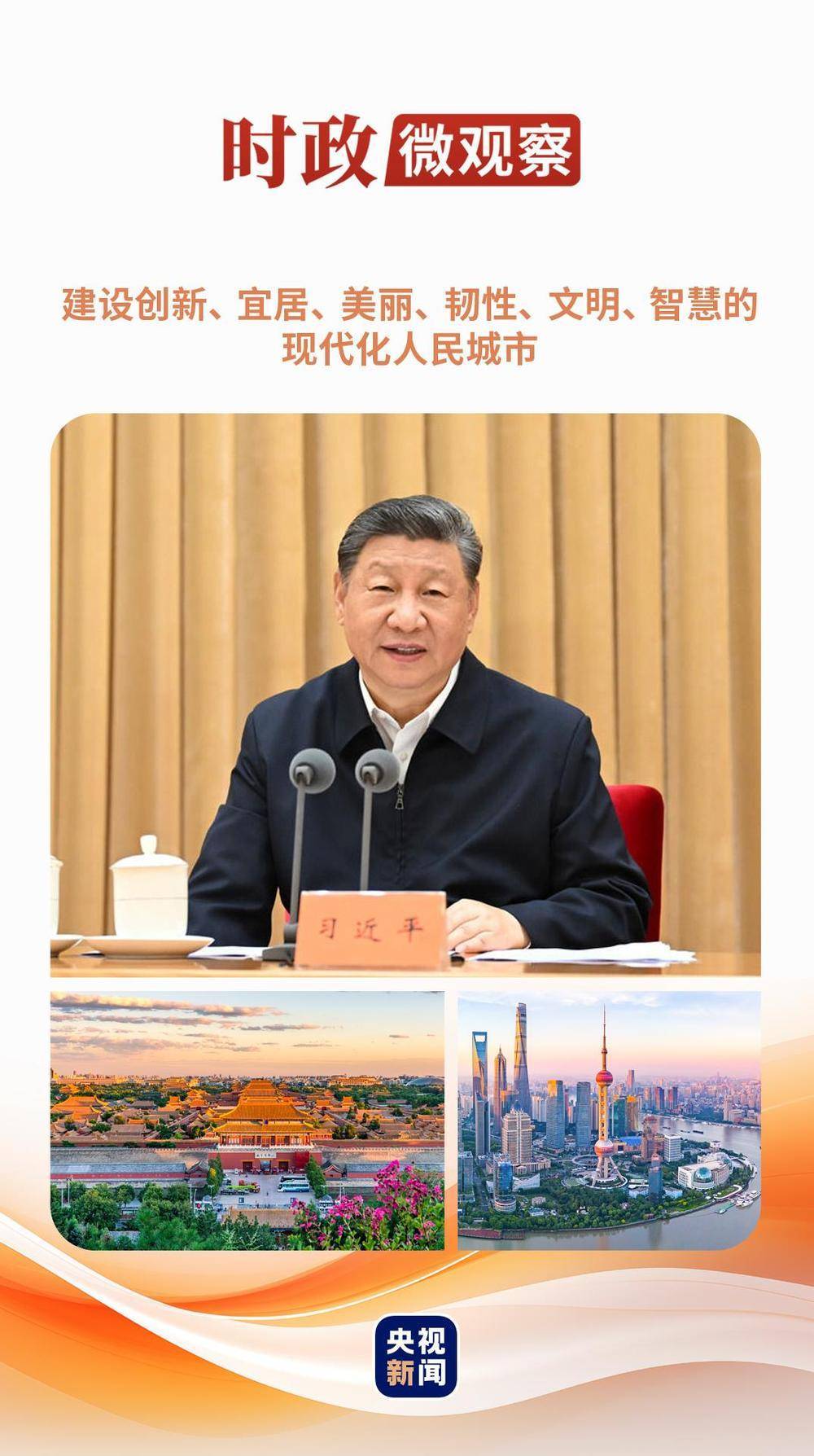 時(shí)政微觀察丨從這些辯證關(guān)系，讀懂“現(xiàn)代化人民城市”
