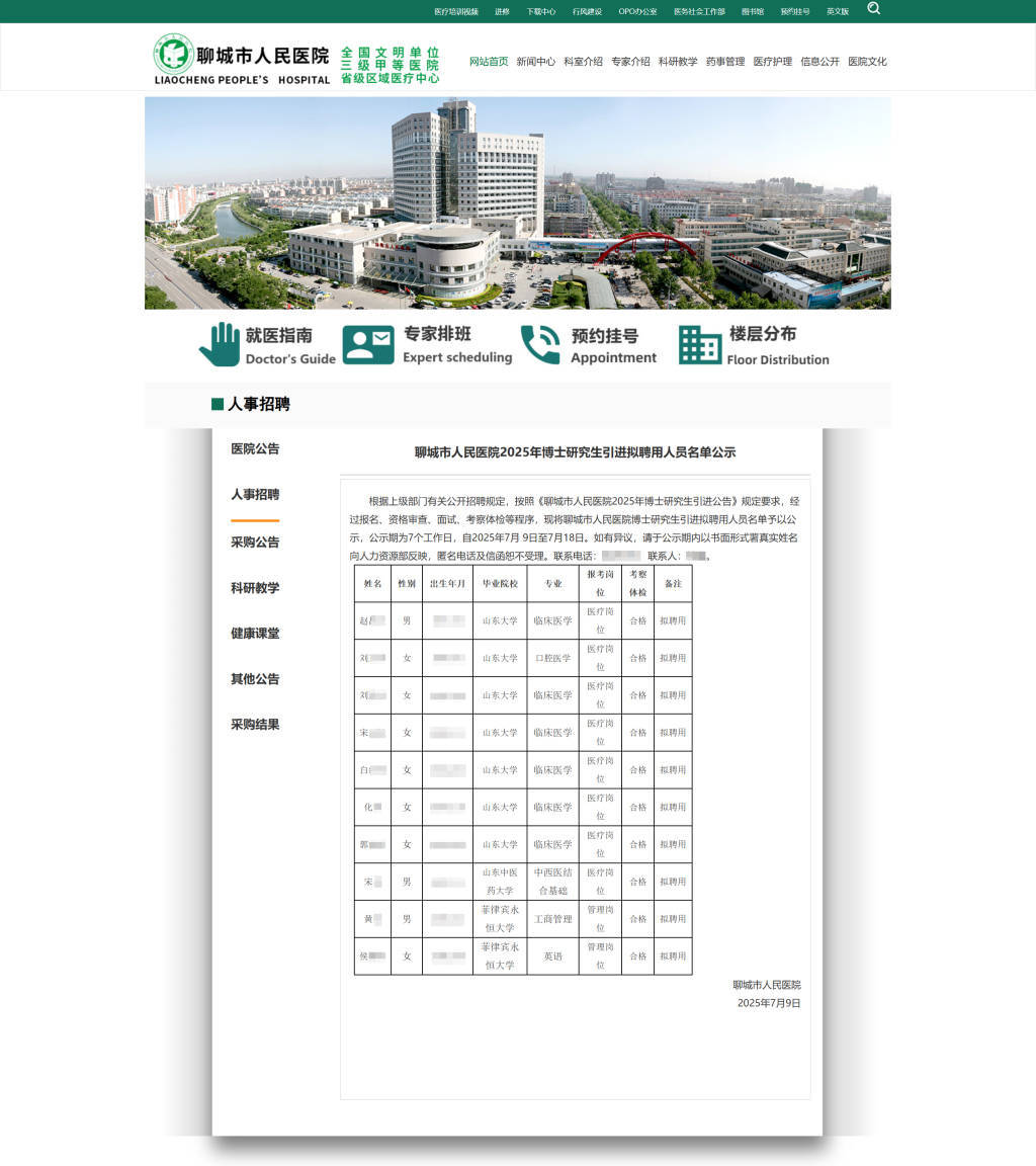 聊城市人民醫(yī)院招聘菲律賓博士引質(zhì)疑，當(dāng)?shù)匦l(wèi)健委：已在調(diào)查此事