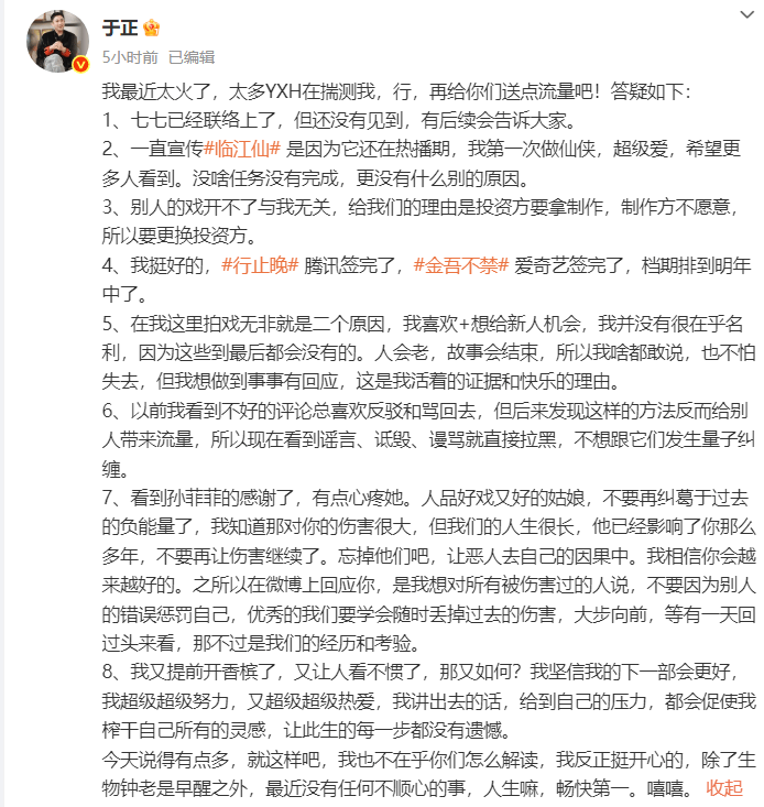 于正發(fā)文回應(yīng)孫菲菲感謝自己：不要再糾葛于過去的負(fù)能量了
