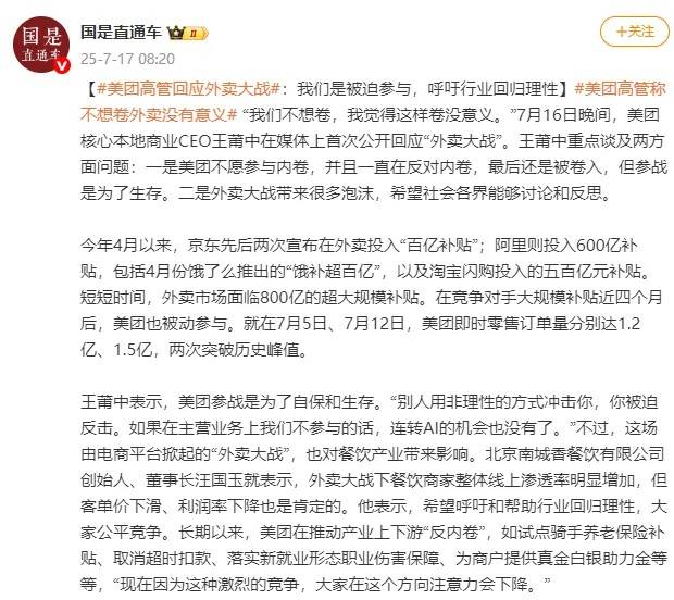 京東回應(yīng)外賣(mài)“0元購(gòu)”大戰(zhàn)：完全沒(méi)參與，這是嚴(yán)重內(nèi)卷的表現(xiàn)，屬于惡意競(jìng)爭(zhēng)