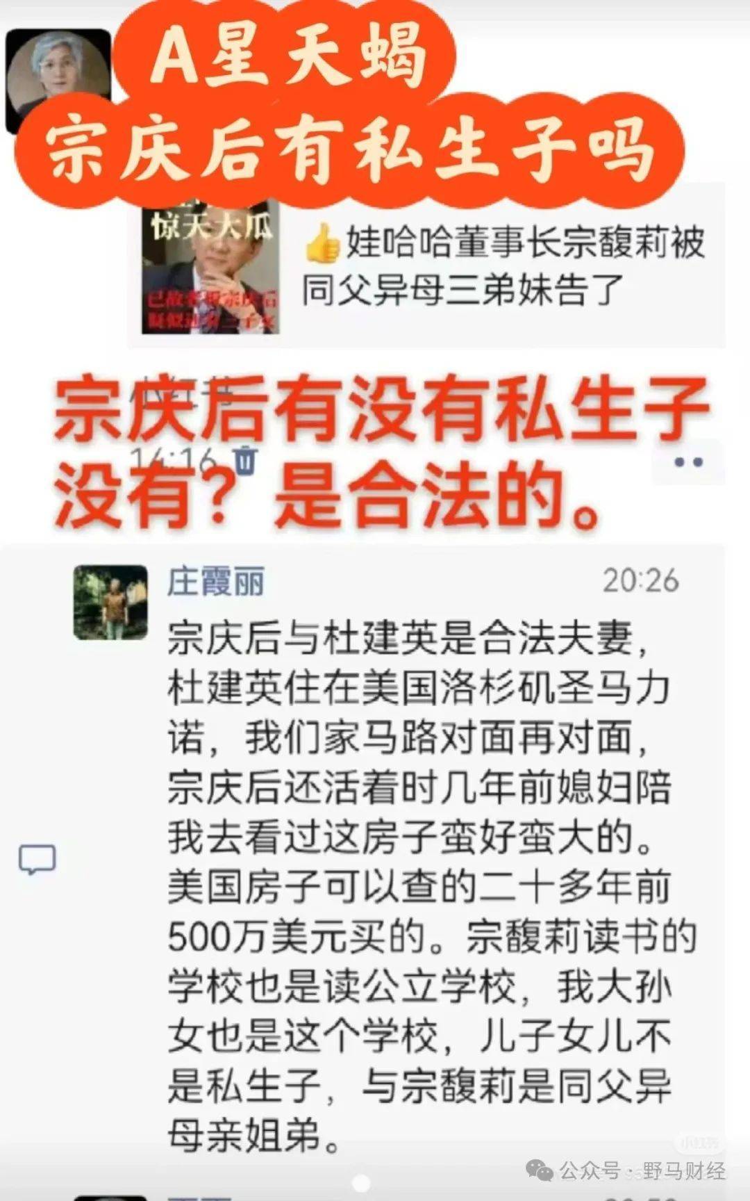 雙方遺囑矛盾，宗馥莉杜建英誰能笑到最后？