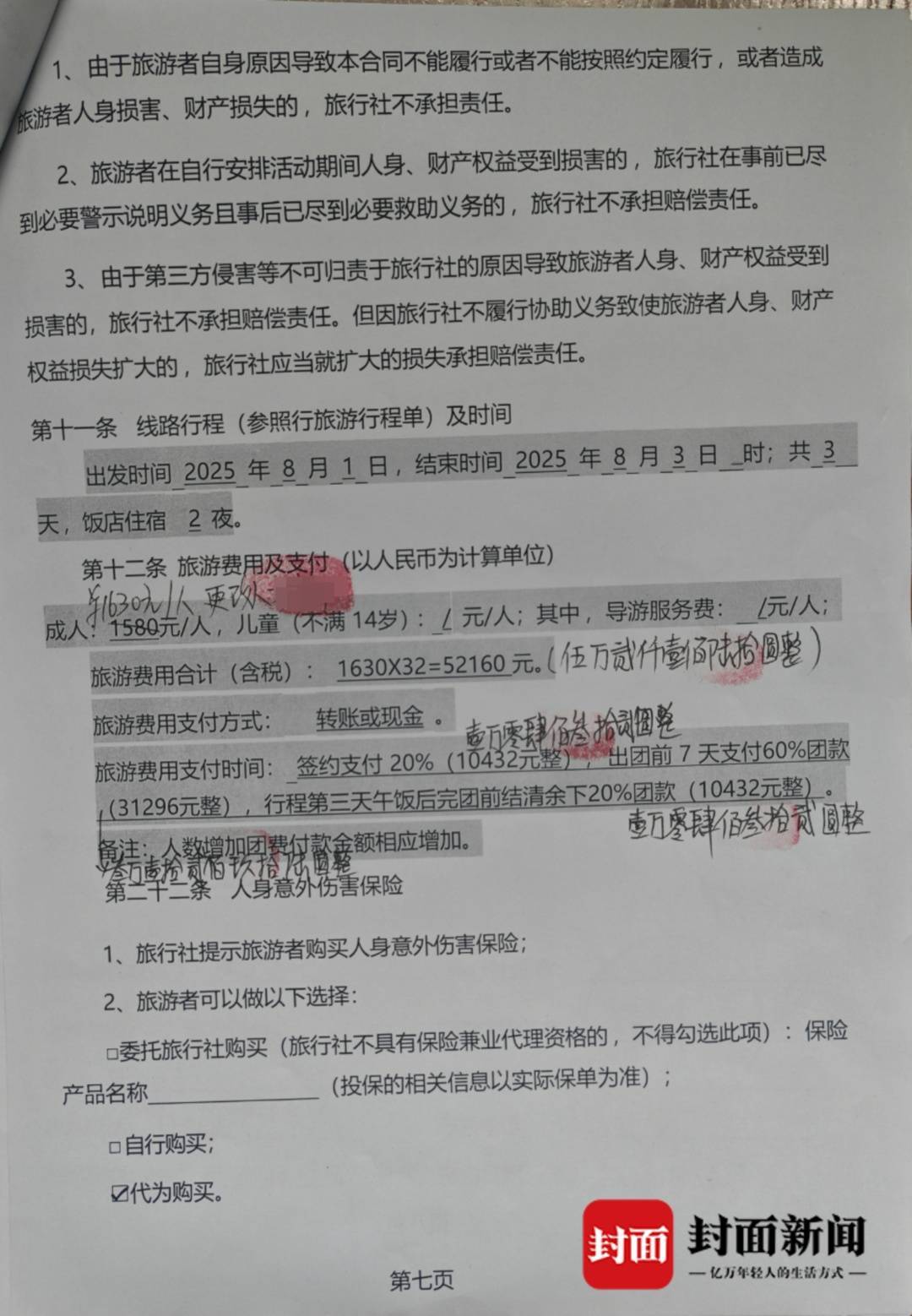 成都一男子因提前一個(gè)月取消行程，被旅行社索要萬(wàn)元違約金？當(dāng)?shù)匚穆镁忠呀槿?></p>
<p>周先生向有關(guān)部門(mén)投訴反饋</p>
<p>7月14日晚，周先生向記者反映最新進(jìn)展：目前旅行社方不再收取合同總額30%，改為收取5000元違約金。而周先生表示，考慮到旅行社前期準(zhǔn)備過(guò)程中所花費(fèi)的時(shí)間和精力，他們?cè)敢庀蚵眯猩缰Ц恫怀^(guò)2000元的經(jīng)濟(jì)補(bǔ)償。</p>
                			    
			</div>
			<div   id=