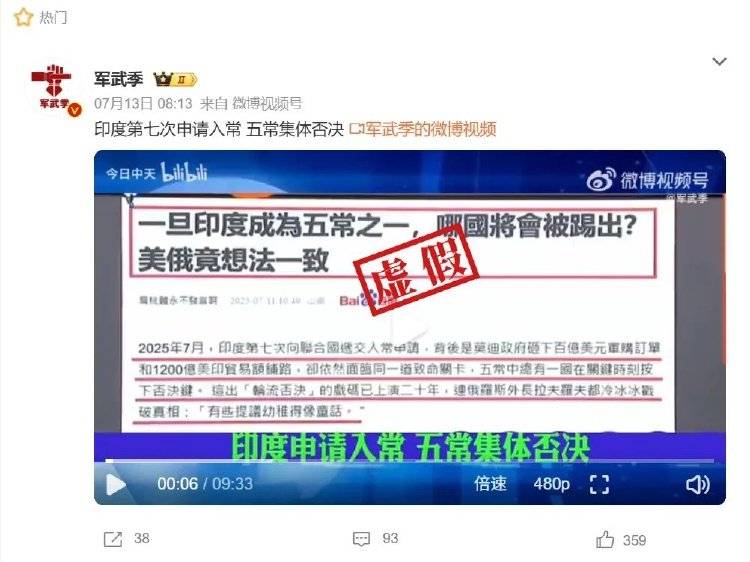 印度第七次申請(qǐng)入常失敗，遭五常集體否決？誤導(dǎo)