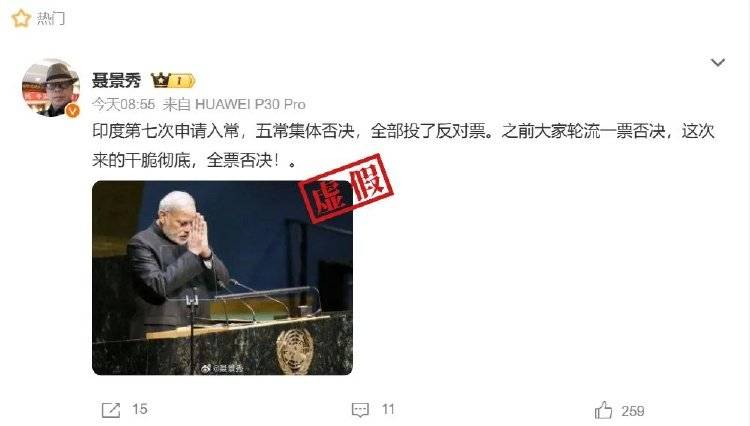 印度第七次申請(qǐng)入常失敗，遭五常集體否決？誤導(dǎo)