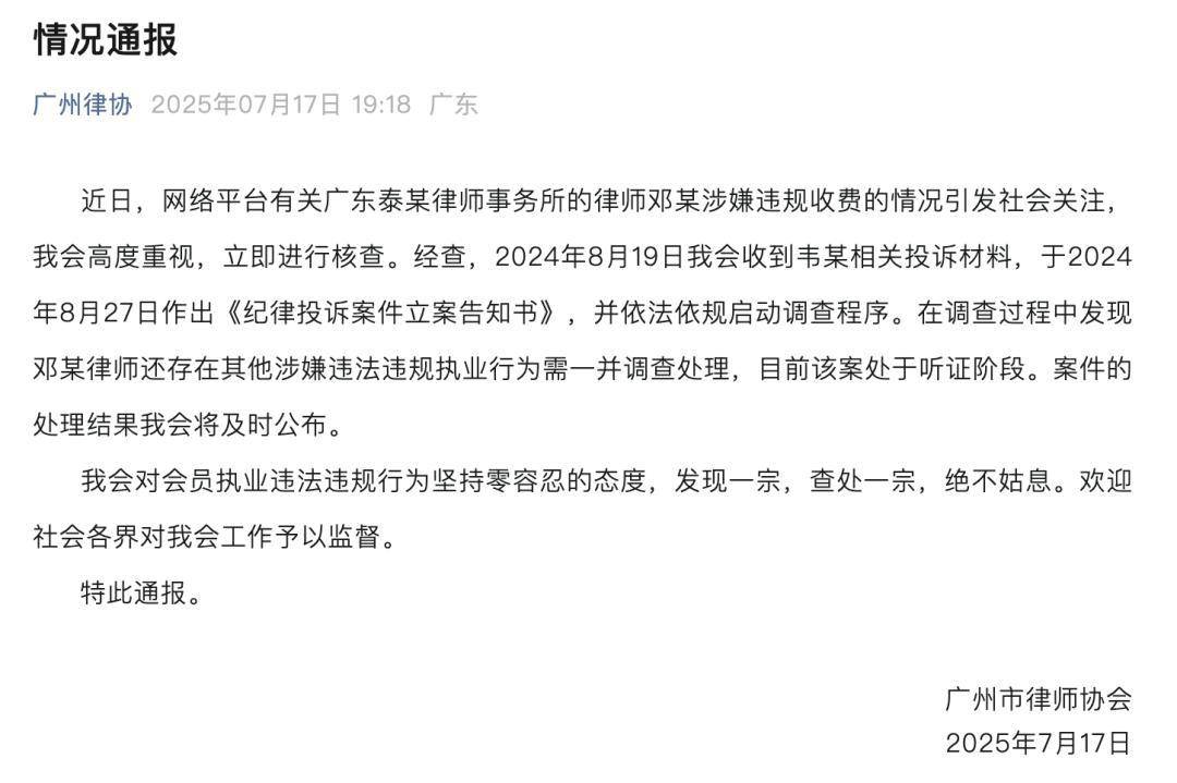 “男嬰離世獲賠88萬，律師拿走55萬”，廣州律協(xié)通報