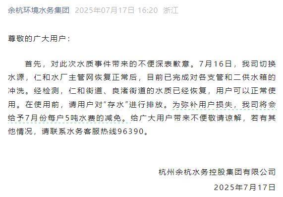 杭州部分小區(qū)居民反映自來水發(fā)臭，污染源仍不明