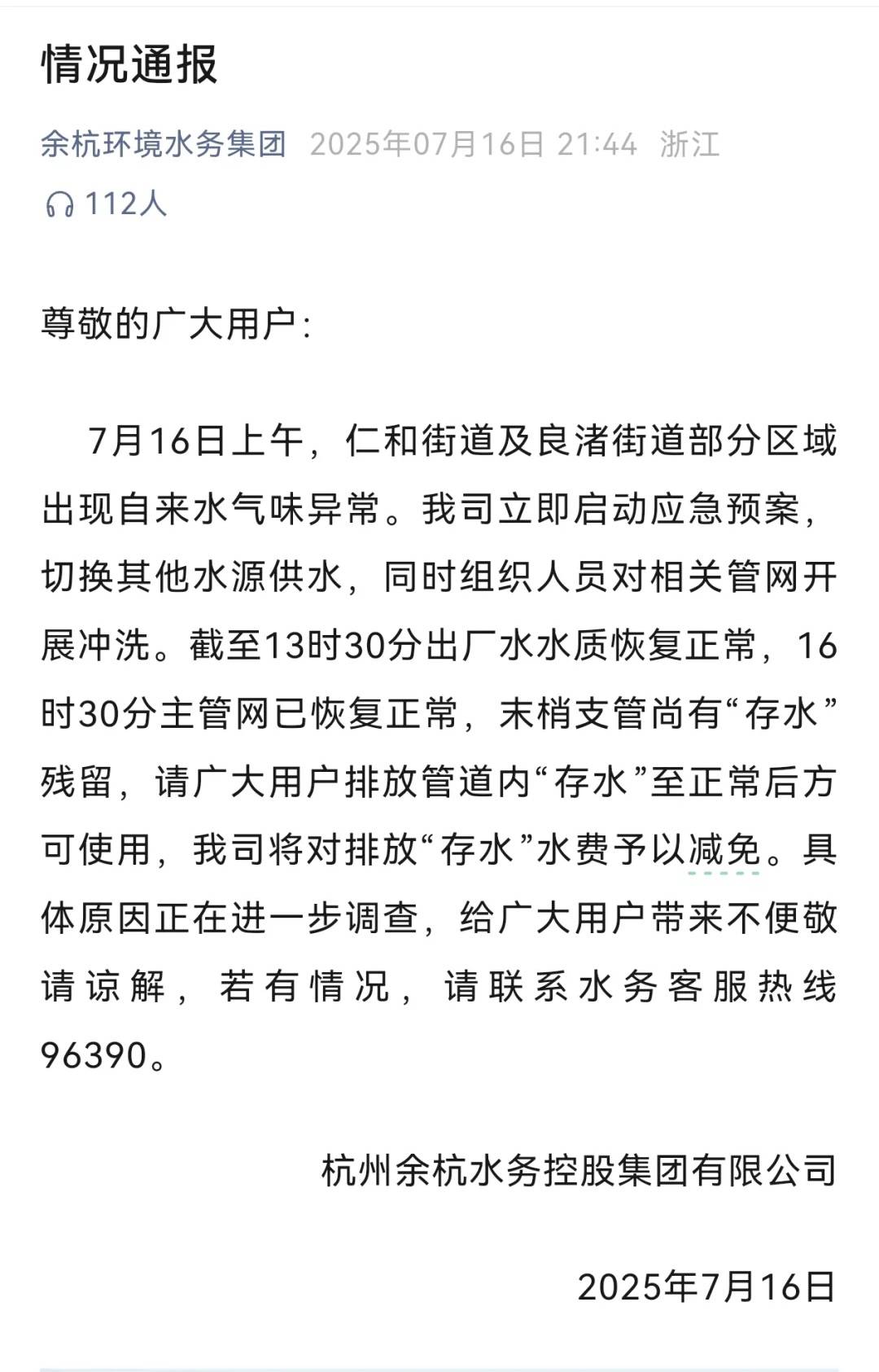 杭州部分小區(qū)居民反映自來水發(fā)臭，污染源仍不明