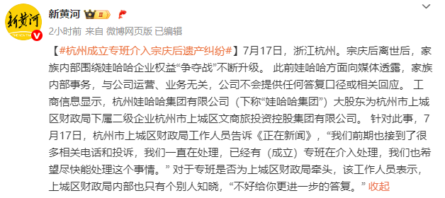“三兄妹”香港匯豐信托賬戶或不實(shí)，杭州成立專班介入宗慶后遺產(chǎn)糾紛
